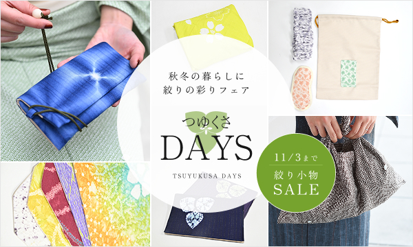 2610tsuyudays02.jpg