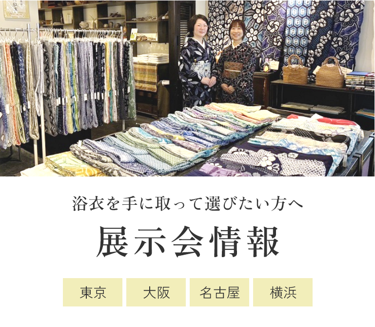 展示会情報