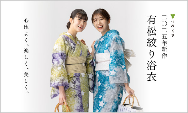 有松絞浴衣専門店のオリジナル浴衣