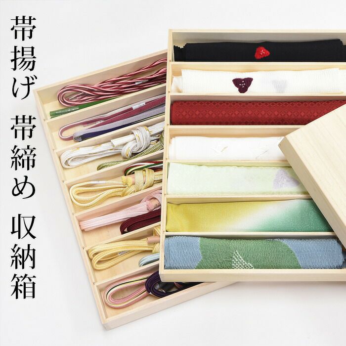 振袖一式 長襦袢 帯 帯締 髪飾り収納ケース付き 帯締め 帯揚げ 本桐 収納箱 桐箱のセット：つゆくさ公式通販サイト