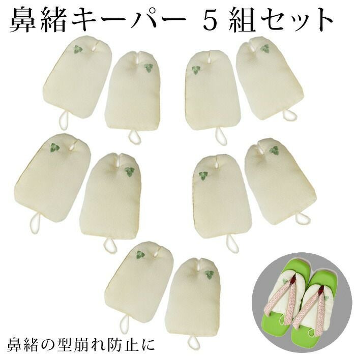 草履や下駄の収納に 鼻緒キーパー（草履キーパー）単品よりお得な5