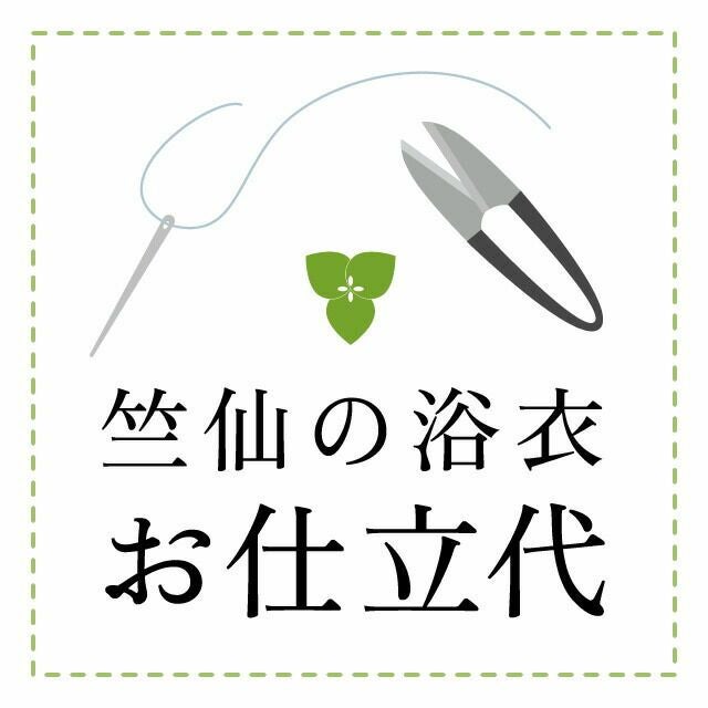 竺仙　浴衣　コーマ　未使用　新品　手縫い 竺仙 浴衣 ゆかた ちくせん レディース 女性 50代 40代 30代 20代 反物