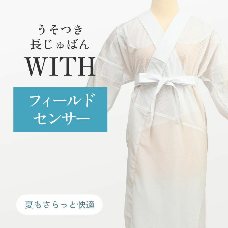 専用出品　こちらと長襦袢 長襦袢 洗える カラー襦袢 吸水速乾 CoolPass レディース 長襦袢 単品
