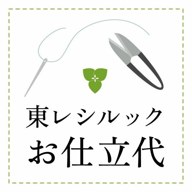 【Q0047】ＳＳお仕立て上がり正絹無地　鈍い青色地に花地紋　縫い紋一つ紋 小柄な方に！【創作正絹色無地】 お仕立て上り 中古品 紋：五三の桐