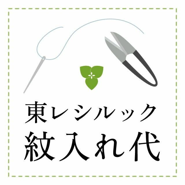 Ｓお仕立て上がり正絹無地　朱色地に桧垣地紋　染め抜き紋三つ紋 monire.jpg?1101