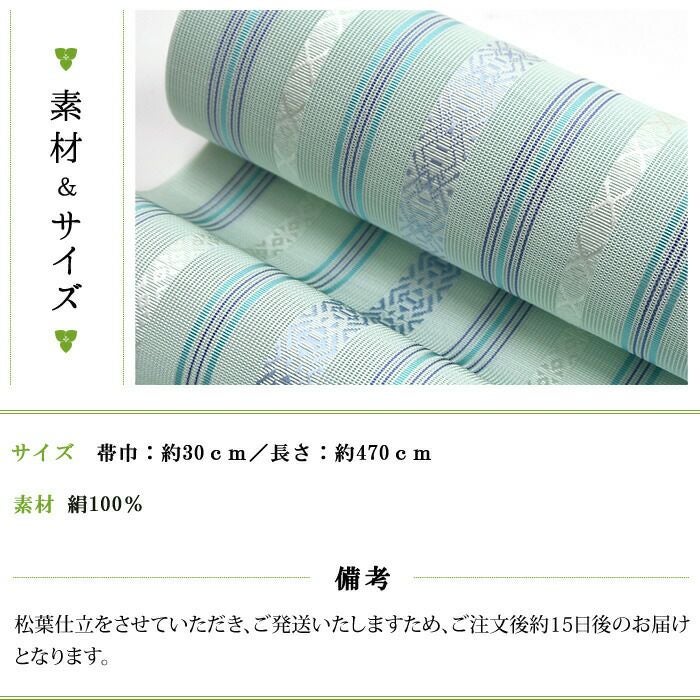博多織 名古屋帯 博多帯 博多八寸帯 紗献上柄 透ける夏用 本場筑前 森