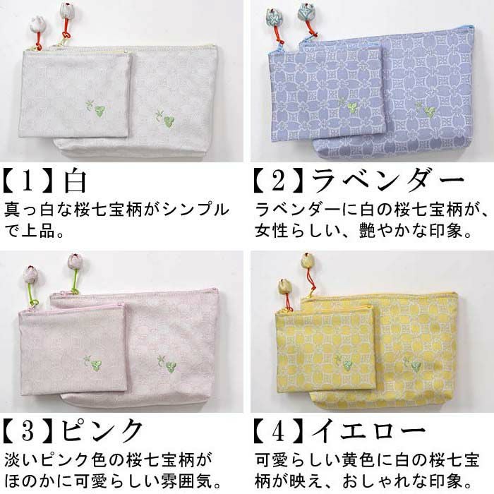 ポーチ＆小物入れのセット 正絹 桜七宝文様