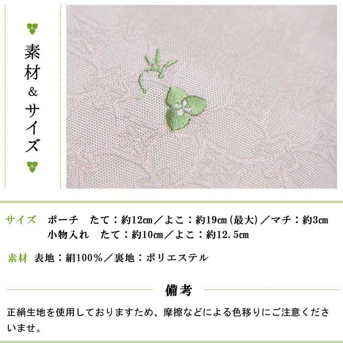 ポーチ＆小物入れのセット 正絹 桜七宝文様