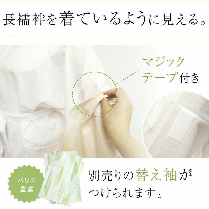 うそつき襦袢 うそつき長じゅばん 長襦袢 「WITH」特岡さらし：つゆ
