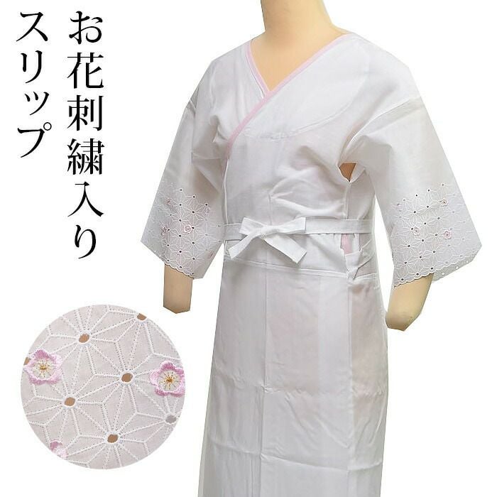 着物スリップ かわいい 肌着 レース お花刺繍入り 成人式 和装 結婚式
