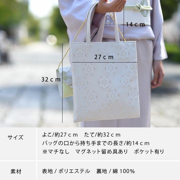 着物に似合う礼装用サブバッグ 結婚式や卒入学式・七五三に：つゆくさ 