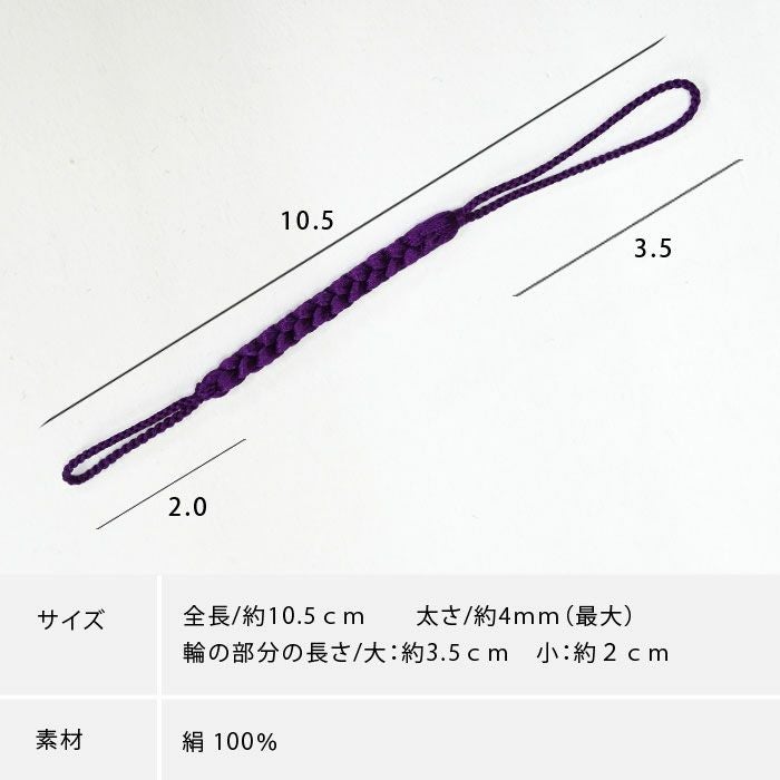 根付け紐 正絹 組紐 お好みのパーツを根付・帯飾りにできる：つゆくさ