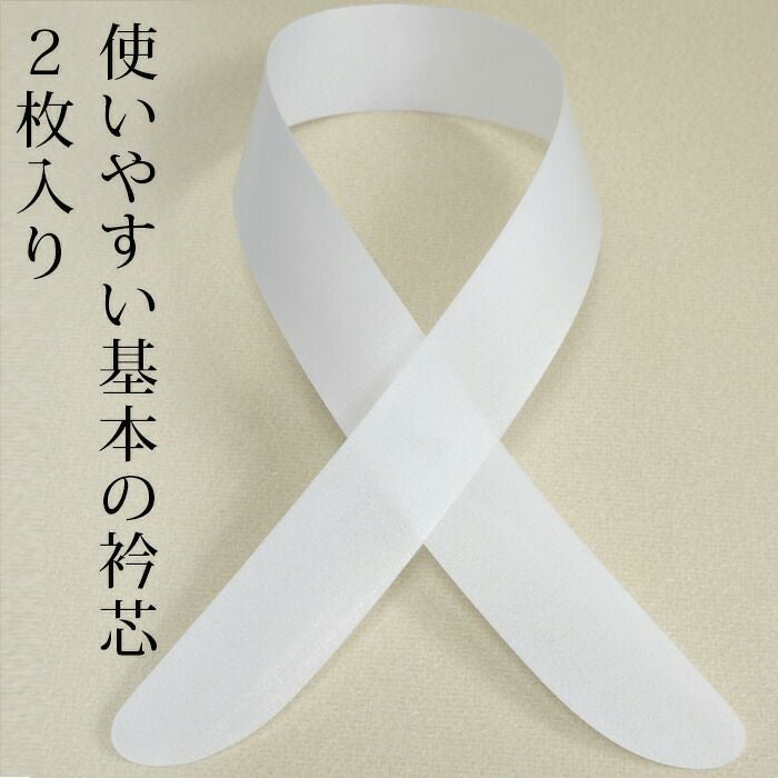 ポリエチレン 弓形 ポリロン衿芯 はめ込み式 つゆくさ