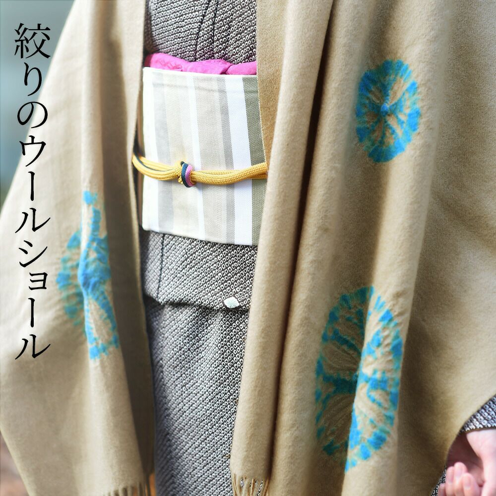 絞り ウール100％ ショール 羊毛 長方形 大判 フリンジ付 ：つゆくさ