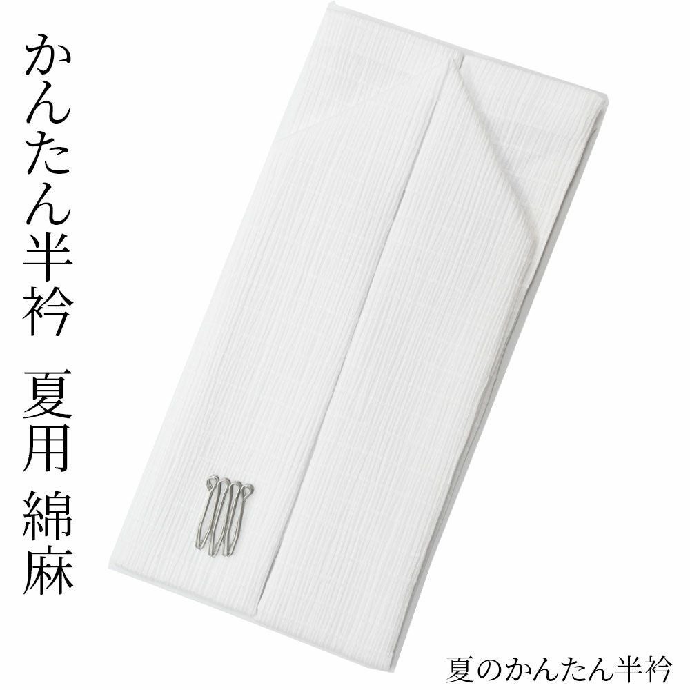 半衿　　綿 R-1030 半衿 綿 R-1030