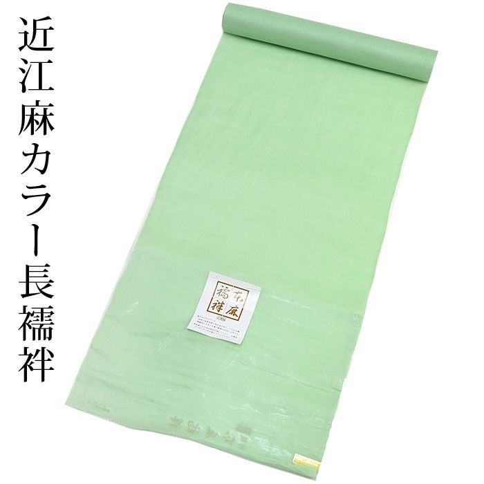 美品　長襦袢　麻　 洗える 長襦袢 本麻 日本製 麻100％ カラー ジャパンリネン使用 全4色