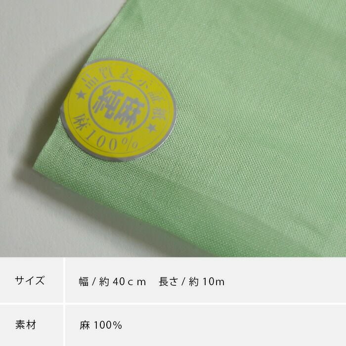 長襦袢 夏 麻 カラー 洗える おしゃれ用 幅広近江麻 麻100％ ：つゆ