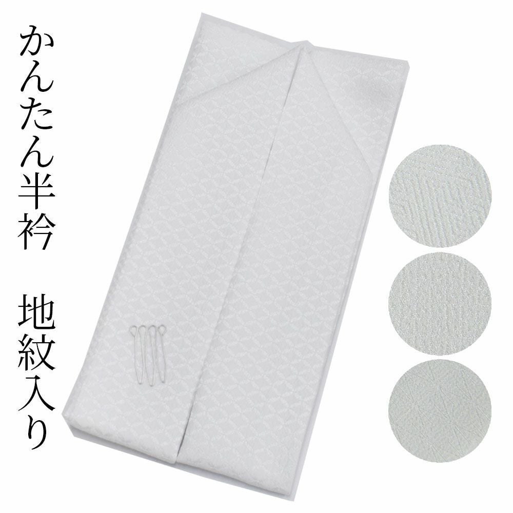 半衿・重ね衿 | 有松絞り浴衣 ゆかた屋つゆくさ