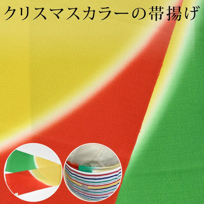 帯揚げ 179861051.jpg?cmsp_timestamp=