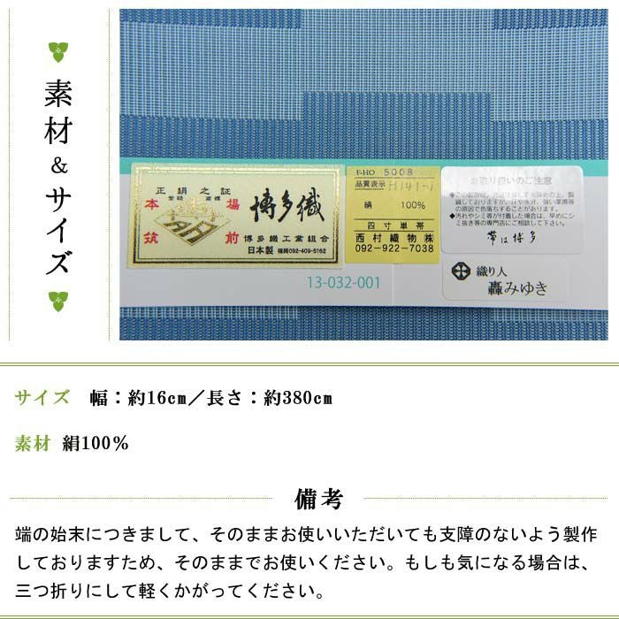 博多織 博多帯 単衣 夏用 風通 紗 ゆかた用半幅帯 西村織物謹製：つゆ