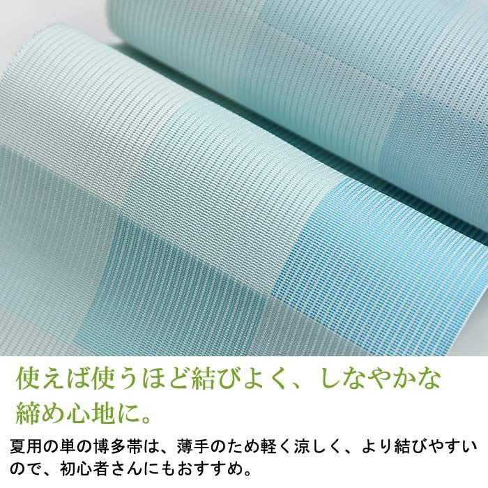 博多織 博多帯 単衣 夏用 風通 紗 ゆかた用半幅帯 西村織物謹製：つゆ