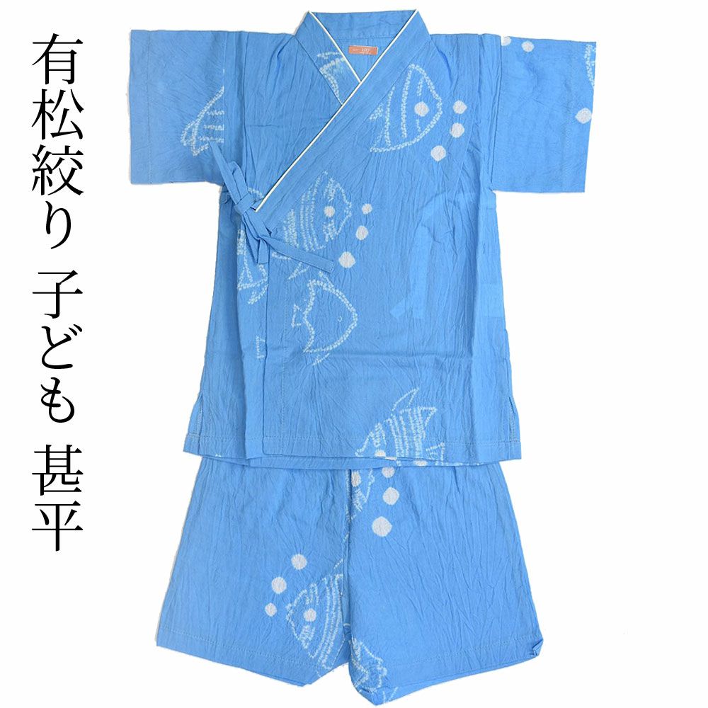 お子様用】有松絞りのじんべい | 有松絞り浴衣 ゆかた屋つゆくさ