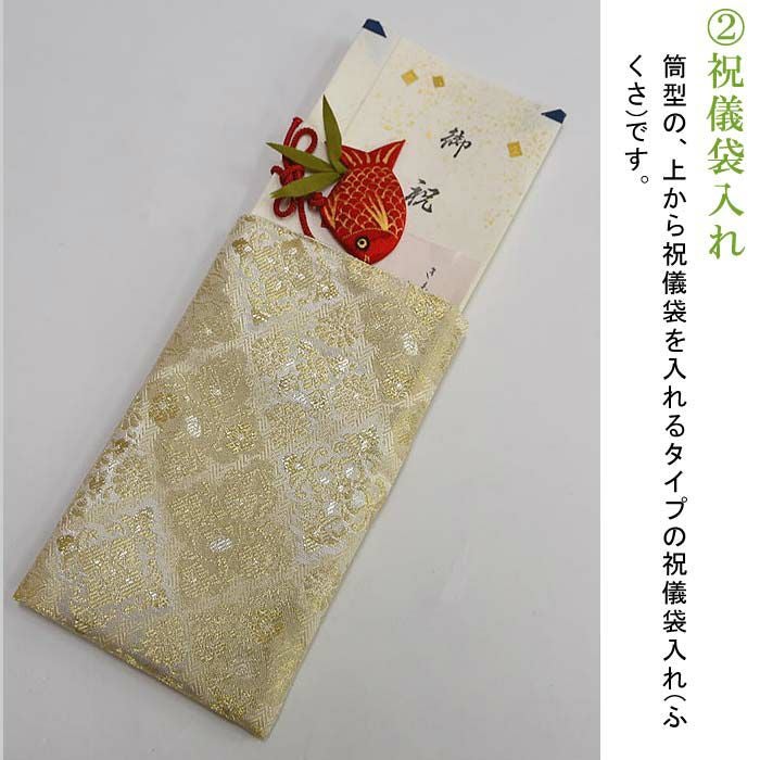 着物に似合う礼装用サブバッグと祝儀袋（袱紗・金封袋）のセット：つゆ