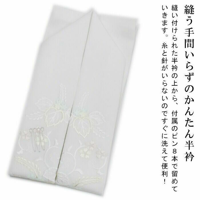 半衿 縫わない かんたん半衿 ピンで留めるだけ 礼装用 桐 七宝