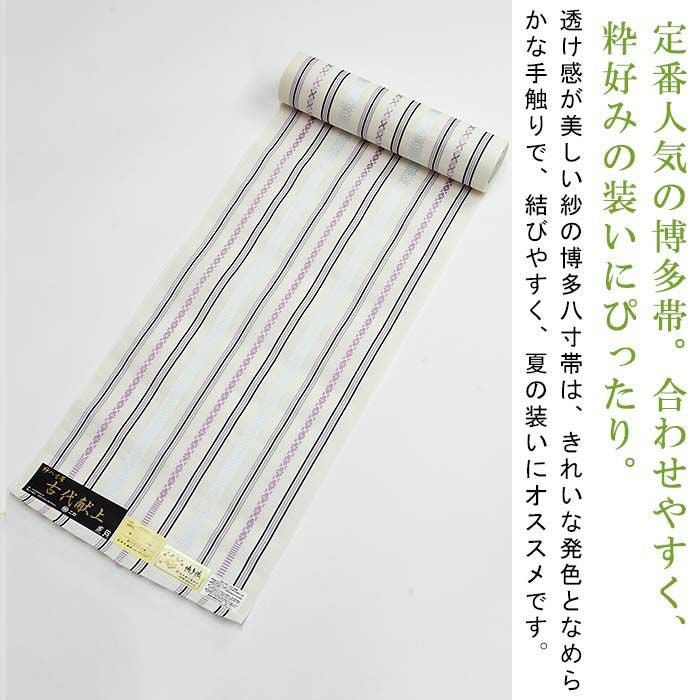 博多織 名古屋帯 博多帯 博多八寸帯 紗献上柄 透ける夏用 本場筑前 森