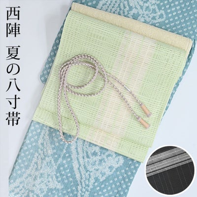 夏の八寸帯（袋名古屋帯） | 有松絞り浴衣 ゆかた屋つゆくさ