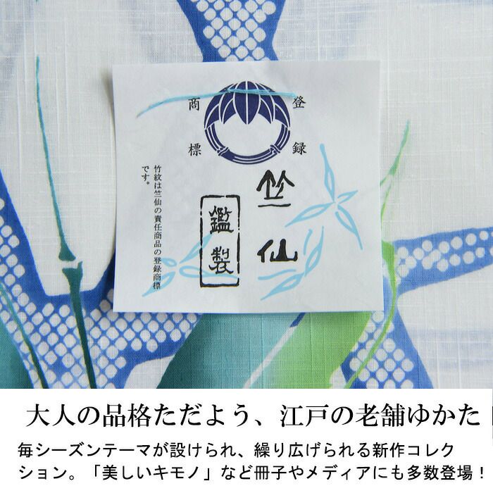 【訳あり品】　竺仙　浴衣反物 竺仙（ちくせん）の 浴衣 玉むし 笹 反物：つゆくさ公式通販サイト