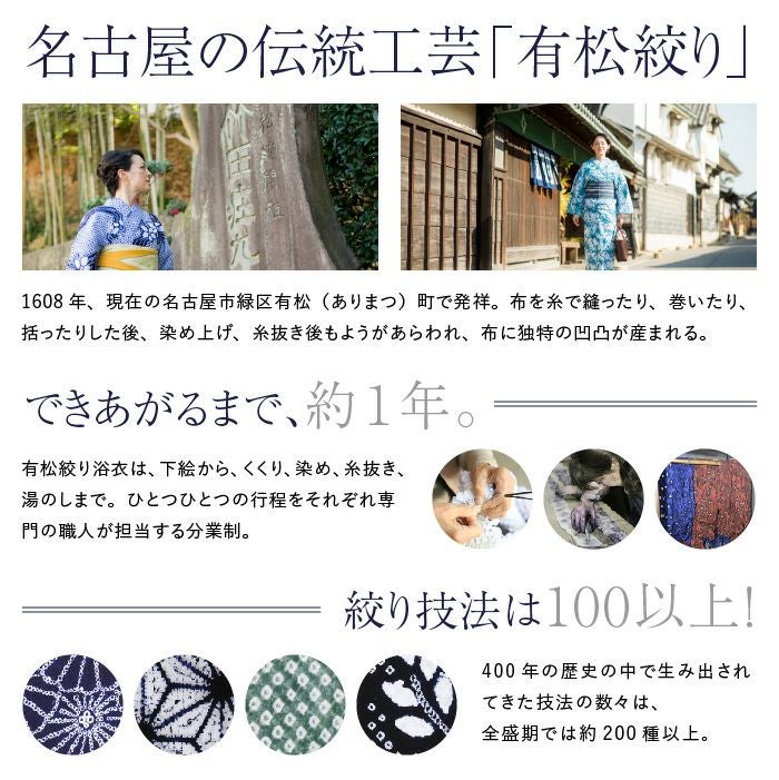 50000円均一セール】浴衣 有松絞り つゆくさの有松鳴海絞り浴衣：つゆ