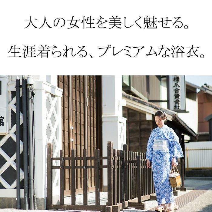 50000円均一セール】浴衣 有松絞り つゆくさの有松鳴海絞り浴衣：つゆ