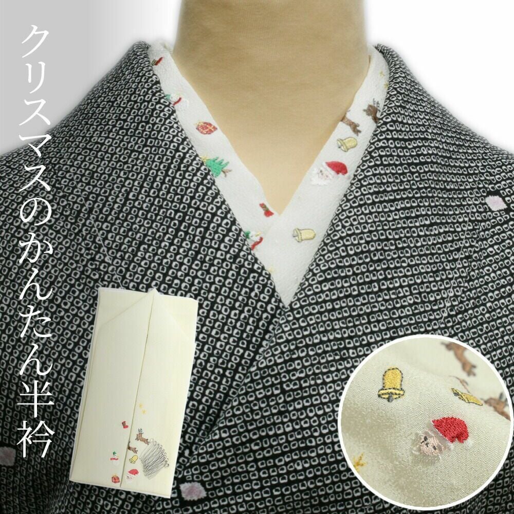 クリスマス用半襟と帯締め 000000030126-01.jpg?size=l&w=