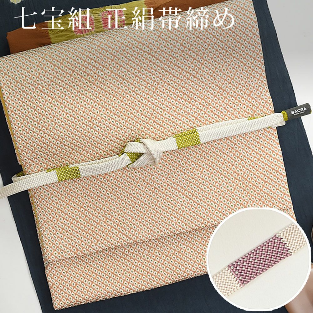 夏物の袋帯　正絹　オシャレ帯締め添えて 楽天市場】帯揚げ 帯締め セット 夏用 2点セット 淡色 無地 絹 100