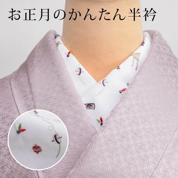 半衿 縫わない かんたん半衿 ピンで留めるだけ お正月 刺繍入り：つゆ