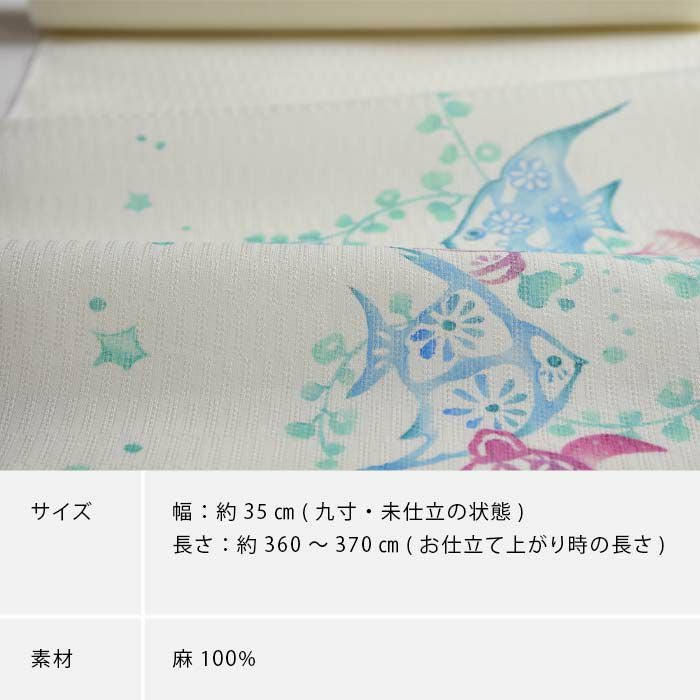 本麻 夏用 手描き九寸名古屋帯 水族館：つゆくさ公式通販サイト