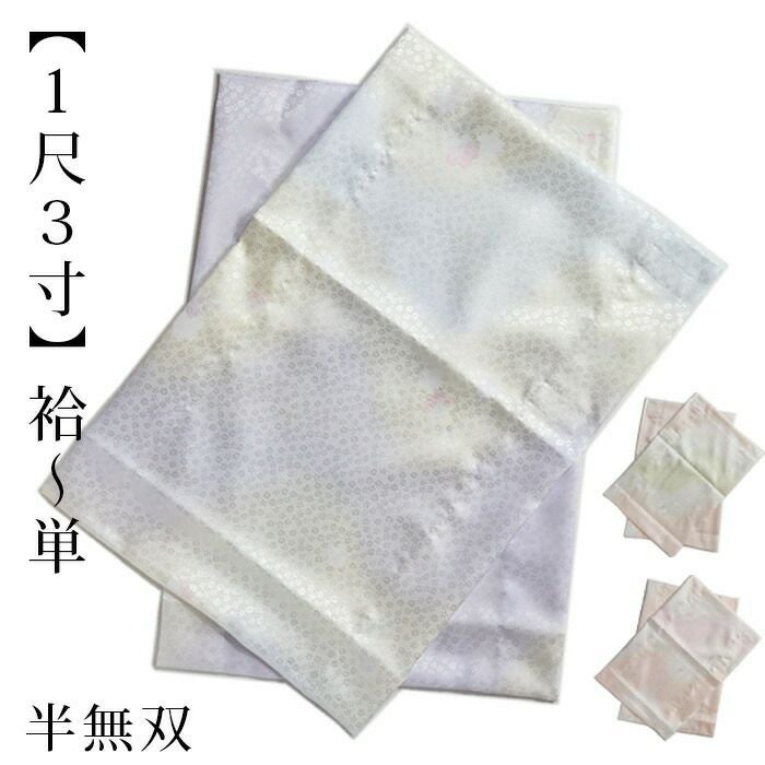 うそつき襦袢 うそつき長じゅばん「WITH」専用の替え袖：つゆくさ公式