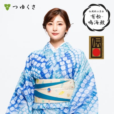 つゆくさ 有松絞り 浴衣 カラーで選ぶ「ブルー」