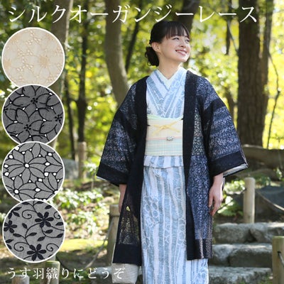 シルクオーガンジー レース 刺繍 正絹 反物 着尺 羽織 コート 紺 
