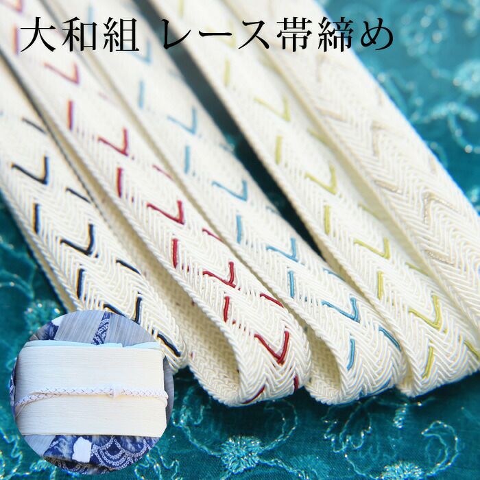 夏用 帯揚げ・帯締め | 有松絞り浴衣 ゆかた屋つゆくさ