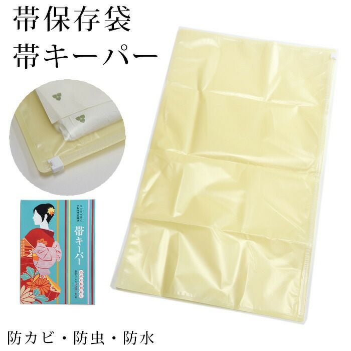 ゆきまま　帯用保管袋　きものキーパー３個セット　 収納袋　新品未使用 楽天市場】＼帯用も出た／ 帯キーパー 帯袋 保管袋 大切な帯を守る
