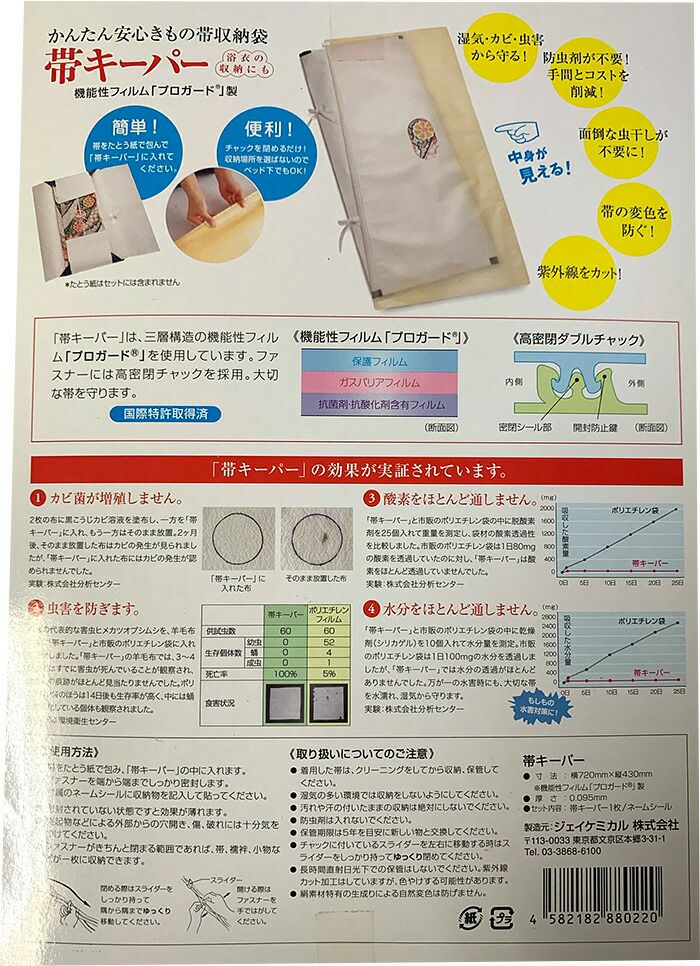 ゆきまま　帯用保管袋　きものキーパー３個セット　 収納袋　新品未使用 なごみや 着物 帯 保管 収納 通年用 日本製 帯キーパー 3枚セット 保存