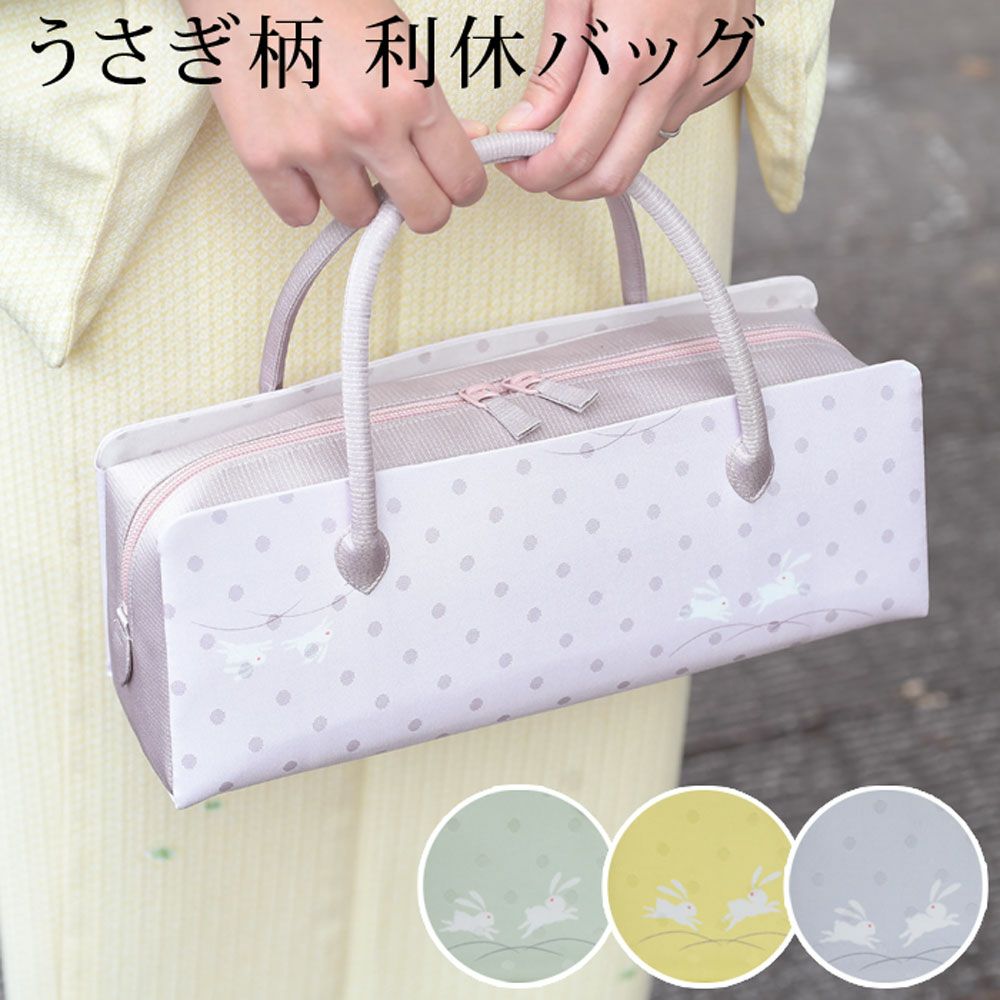 利休バッグ 和装バッグ あおりバッグ トートバッグ 正絹 うさぎ ：つゆ
