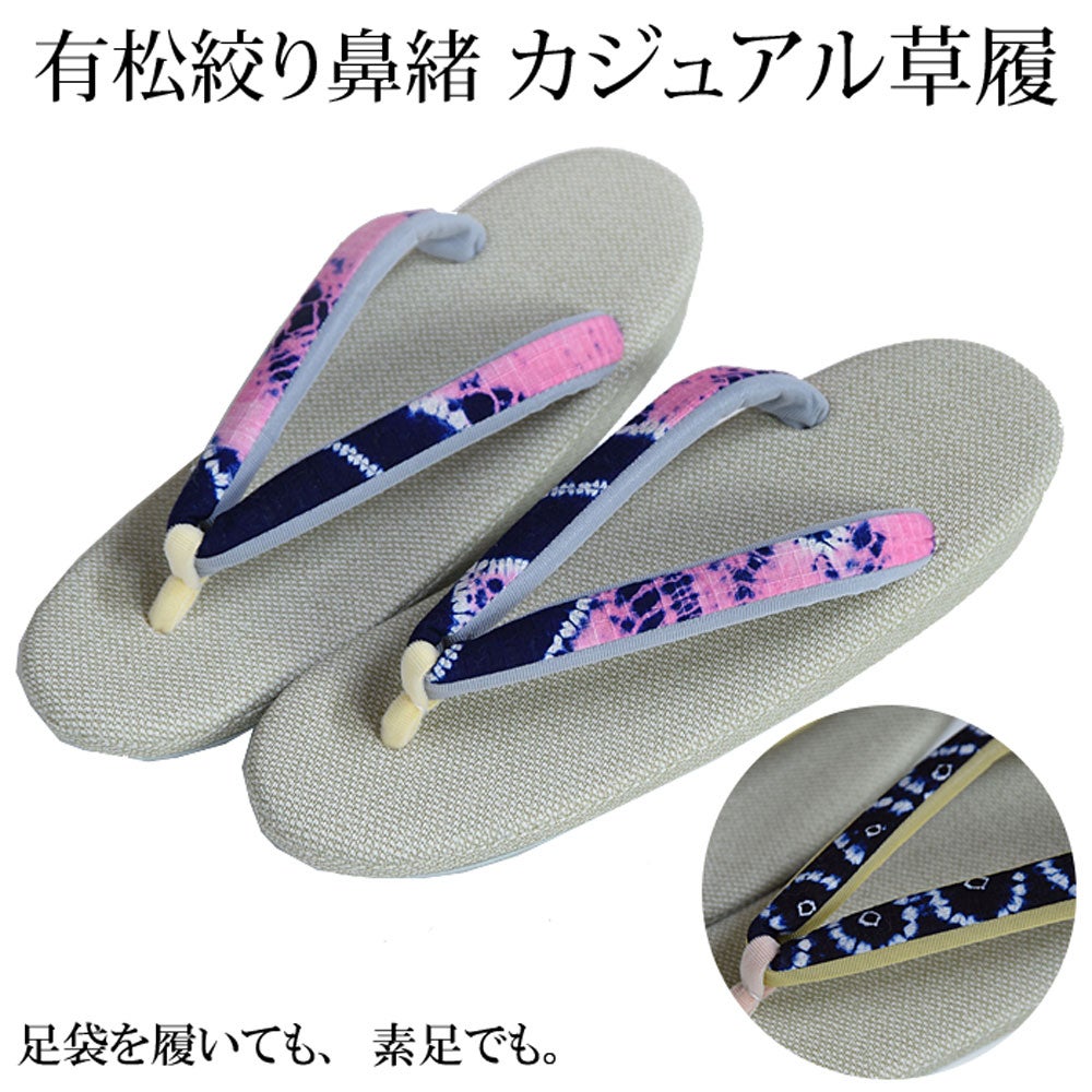 草履 コルク台 軽い おしゃれ 有松絞り 鼻緒 歩きやすい草履 ：つゆ