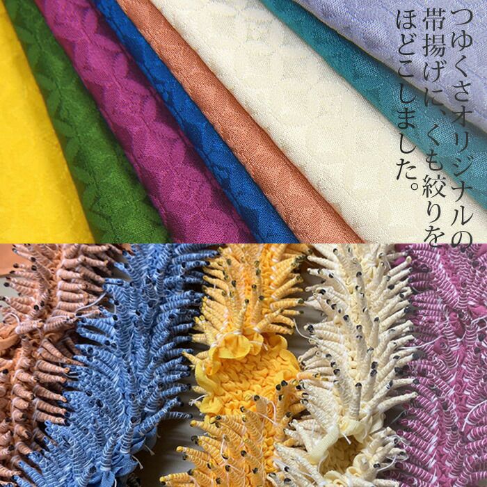 帯揚げ 有松絞り 絞り帯あげ 丹後ちりめん 国産 正絹 蜘蛛絞り ：つゆ