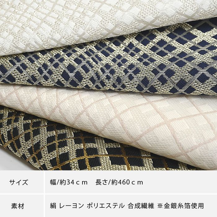 兵児帯 西陣織 上質な大人の兵児帯 格子柄 全通 着物にも浴衣にも