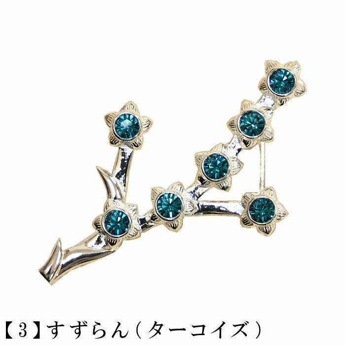 帯留め シルバー 桜 さくら 鈴蘭 すずらん ストーン付き 真鍮：つゆ