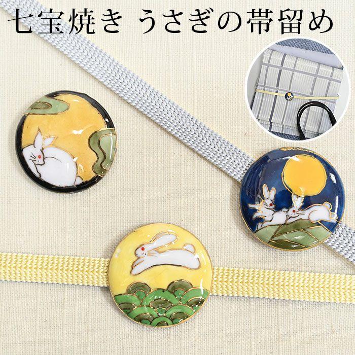 ＊おつき＊うさぎ帯 お月さま・餅つきうさぎ～ 有名呉服店【さが美】ガード加工 美品の袋帯