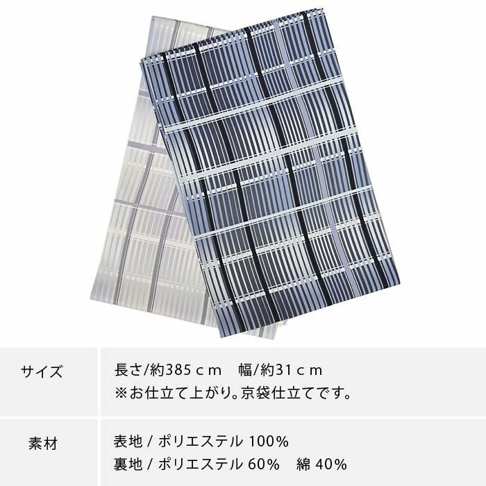 京袋帯 格子 チェック よろけ格子 洗える 名古屋帯：つゆくさ公式通販 